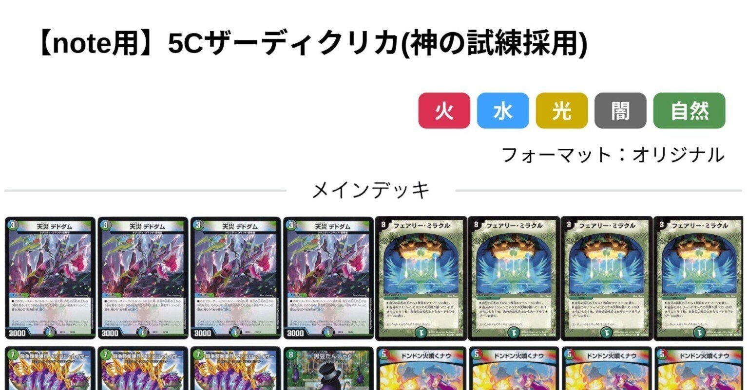 全文無料】新環境5Cザーディクリカ解説(随時更新)｜無戸籍