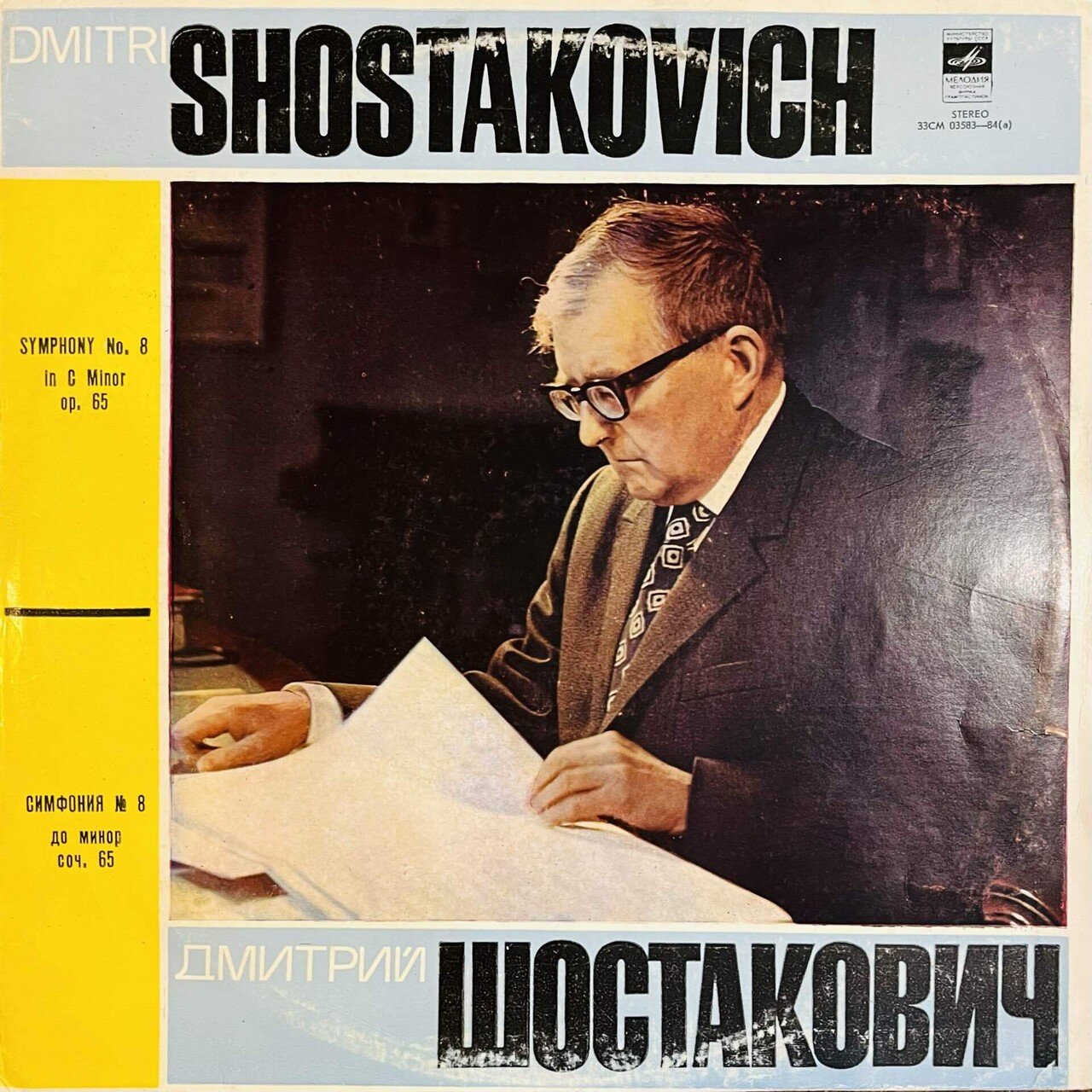 ショスタコーヴィチ『交響曲第8番』、そしてコンドラシン〜1943年と