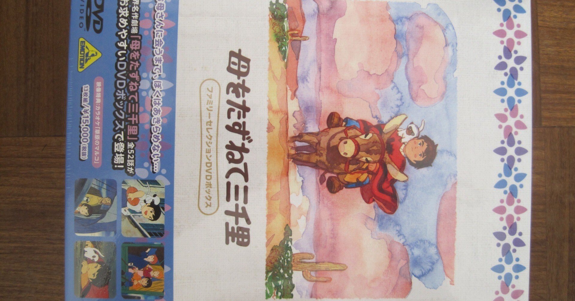 高畑勲監督のアニメ「母をたずねて三千里」DVD-BOXレビュー「マルコは