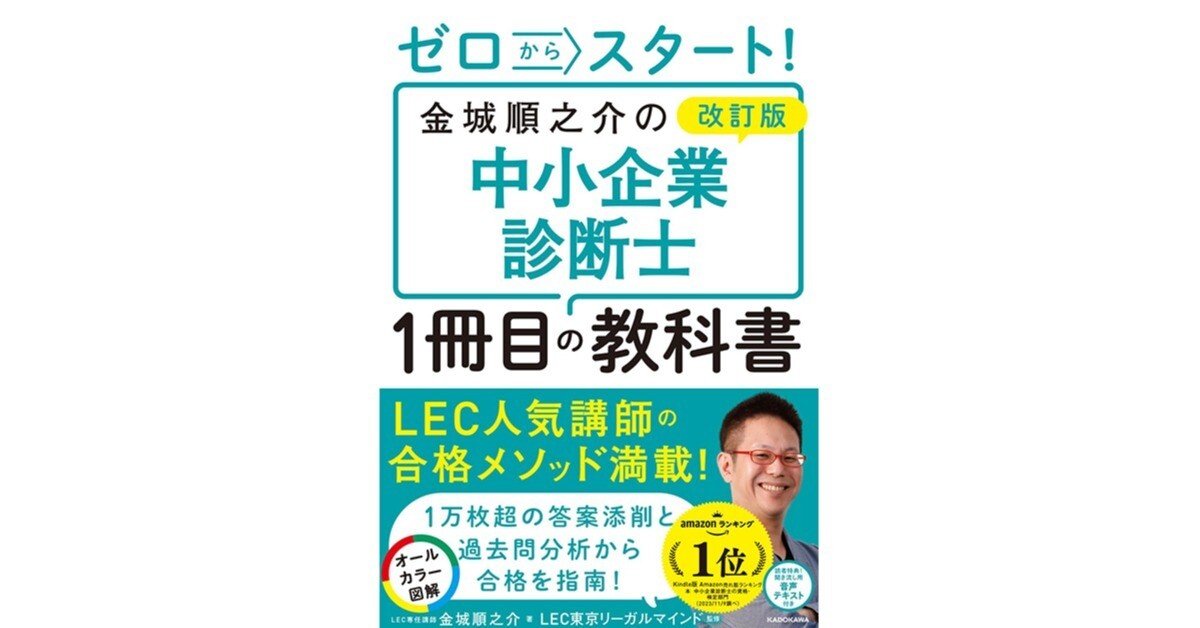 読者特典のご案内『改訂版 ゼロからスタート！ 金城順之介の中小企業