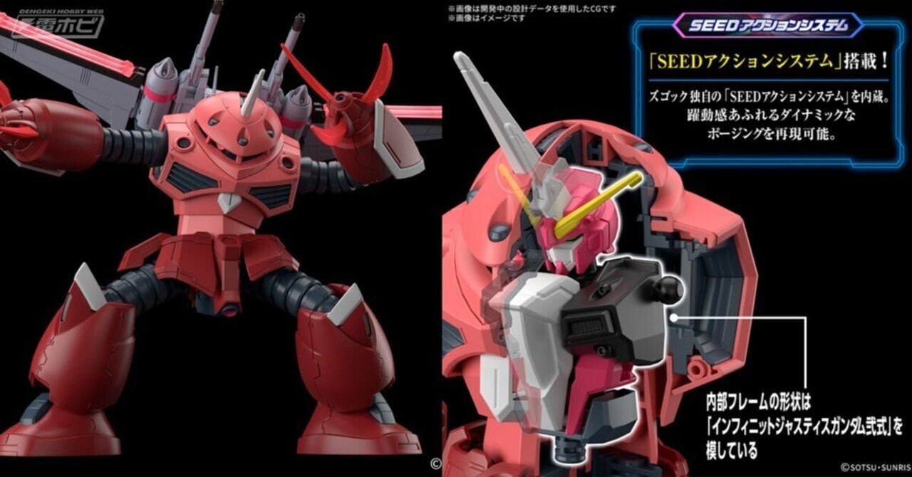 hg seed系 セット品 ストライクフリーダム ズゴック ゲルググメナース