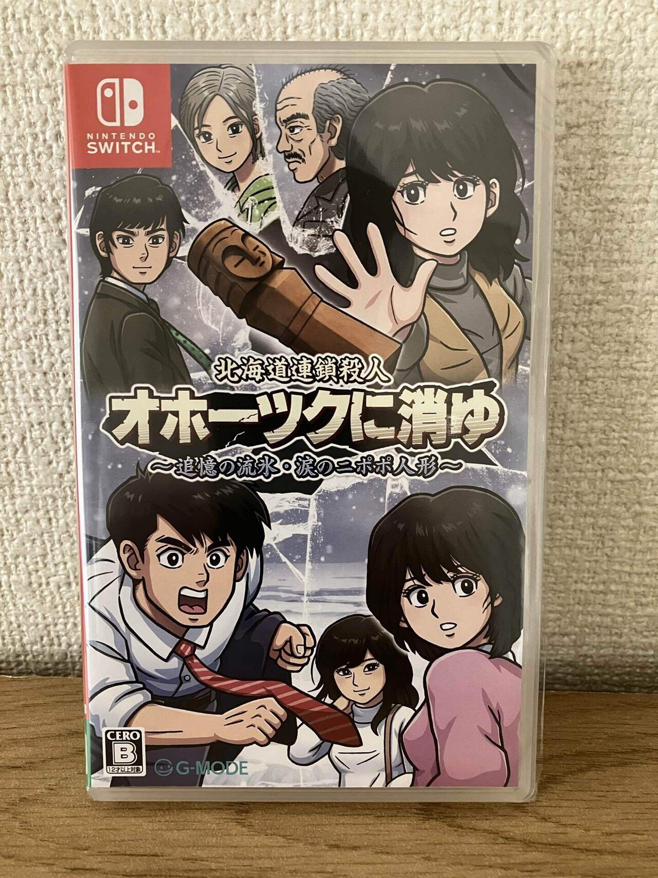 オホーツクに消ゆ』が届きました！｜ハルリ