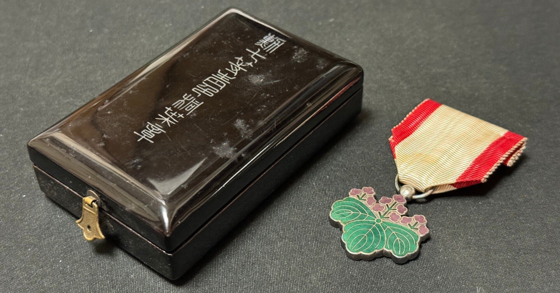 勲章をもらったら、勲章に恥じないように誓う「領票」を差し出さねば