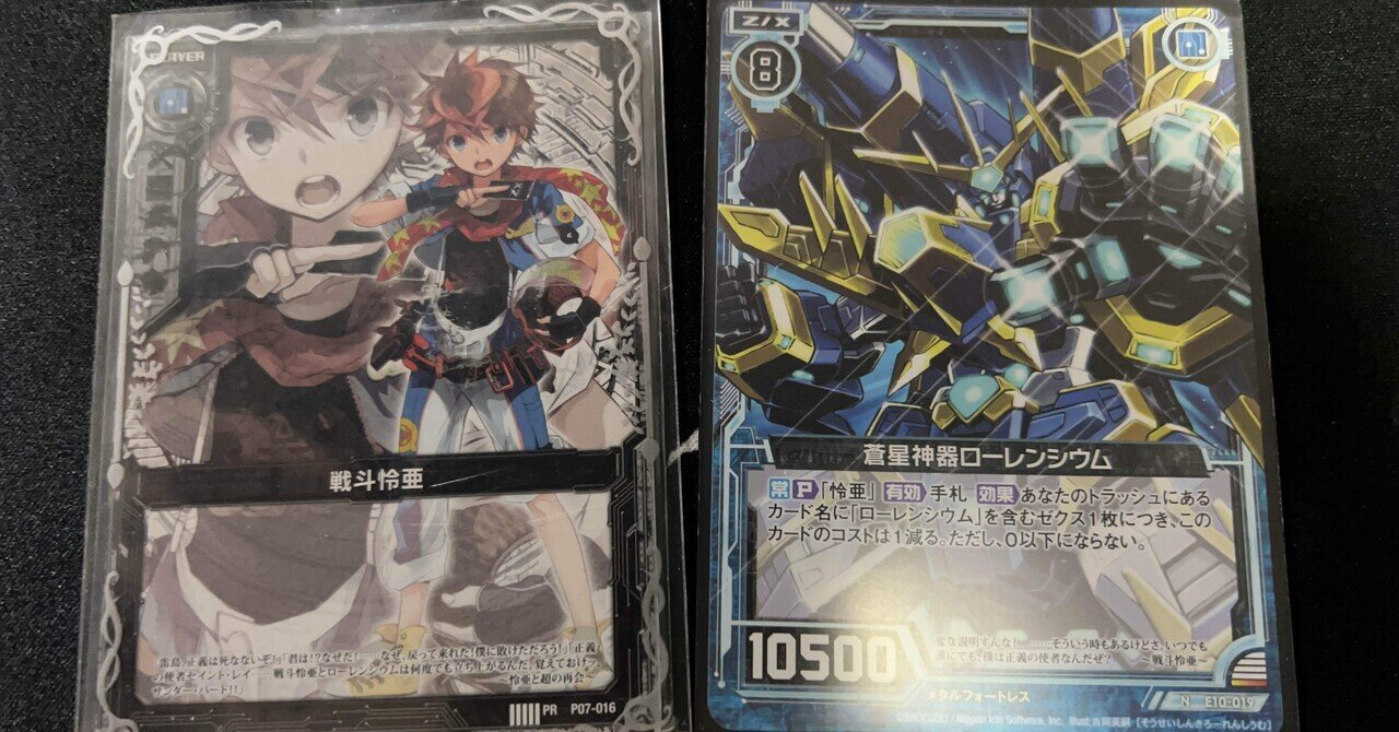 Z/X】最近ローレンシウムデッキを組み直してみたののメモ｜進藤ユウキ