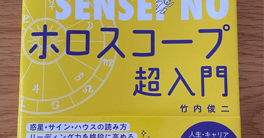 ねこちゃん先生のホロスコープ超入門」｜西洋占星術家 望遠響子