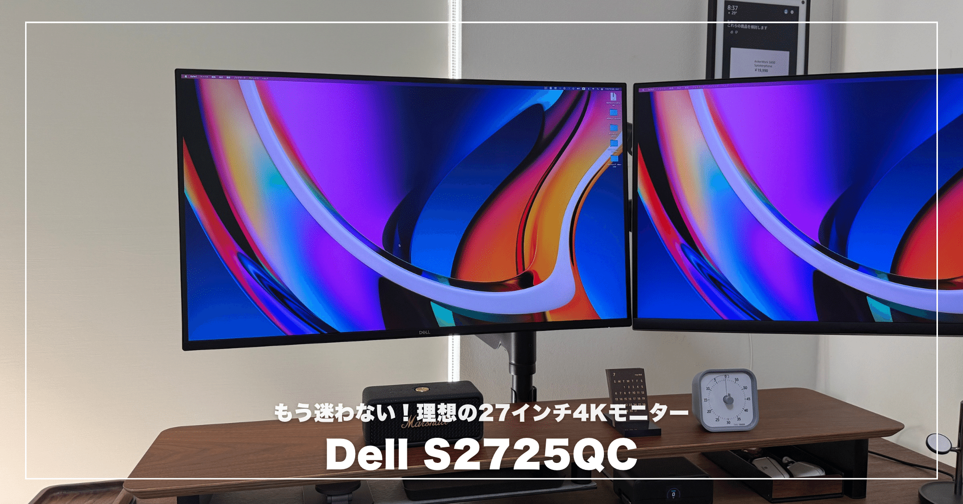 Dell S2725QCを徹底レビュー！「もう迷わない！」理想の27インチ4K