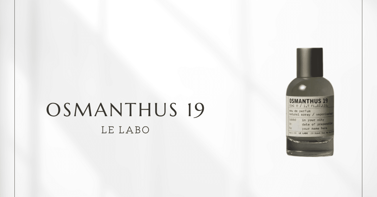 オスマンサス19（ル ラボ）｜古都の精神を纏う、金木犀の新たな解釈