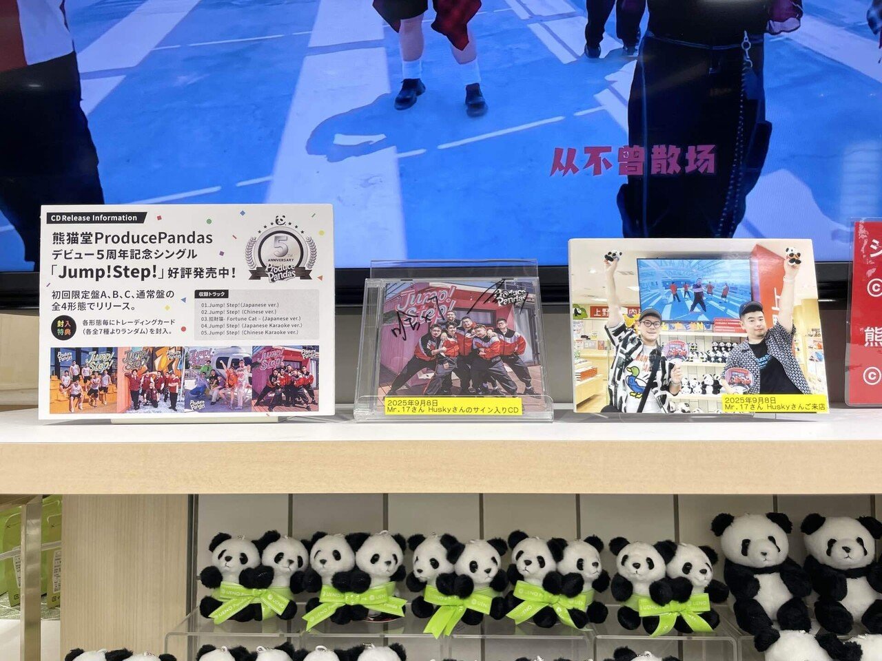 上野案内所で「熊猫堂 ProducePandas」のオフィシャルグッズを発売