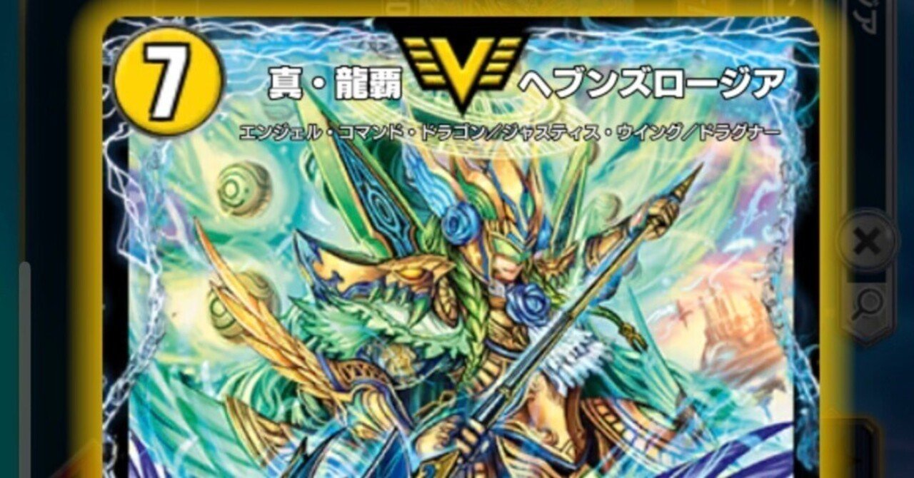 デュエプレの青白ロージアダンテが弱い理由(デュエプレ)｜アイコン