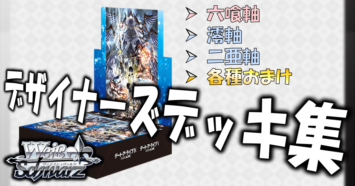 デート・ア・ライブ デッキ+調整パーツ デート・ア・ライブ デッキ+