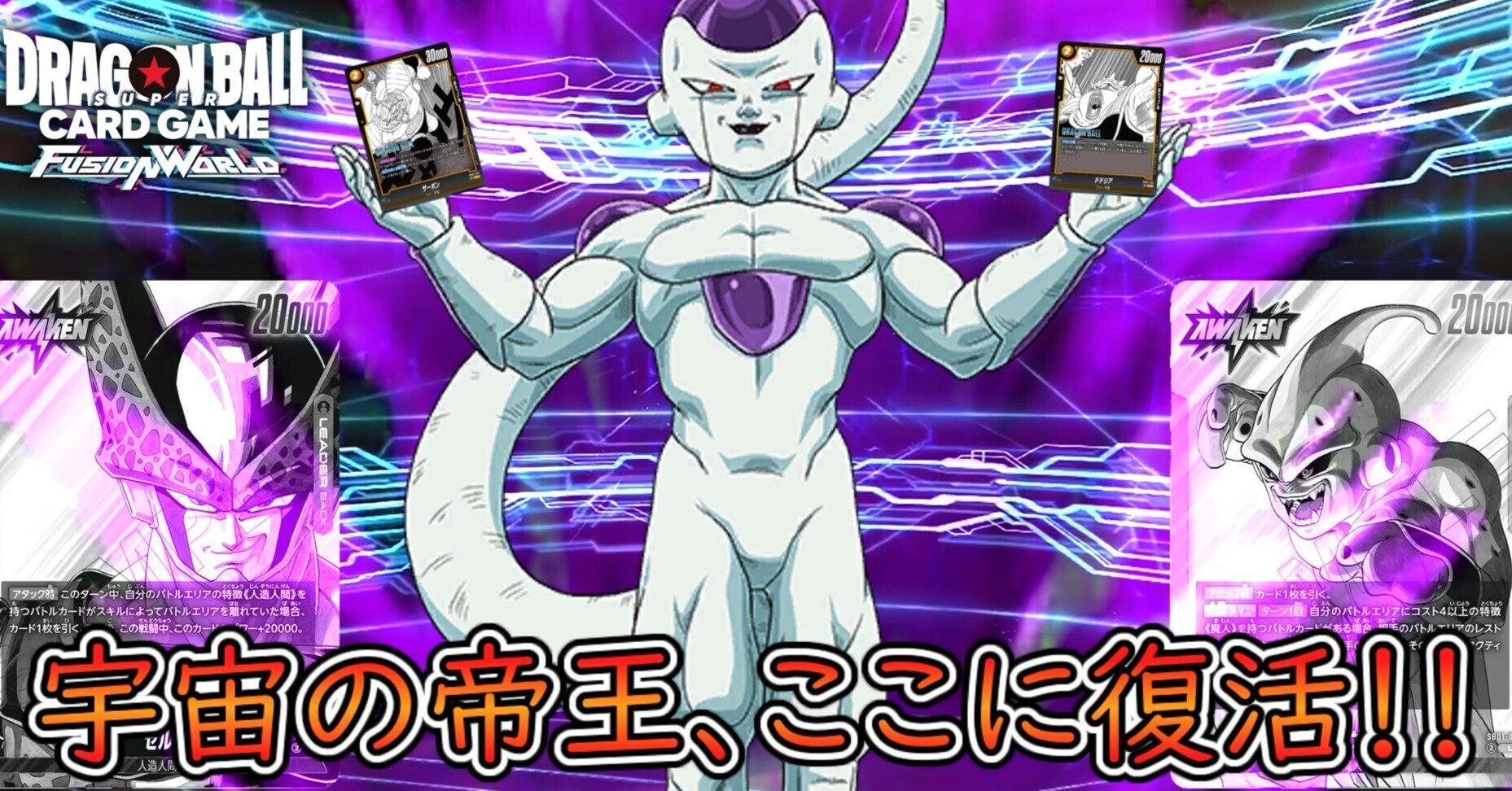 アルバト優勝】7.5弾環境最新フリーザ徹底解説！｜虎P