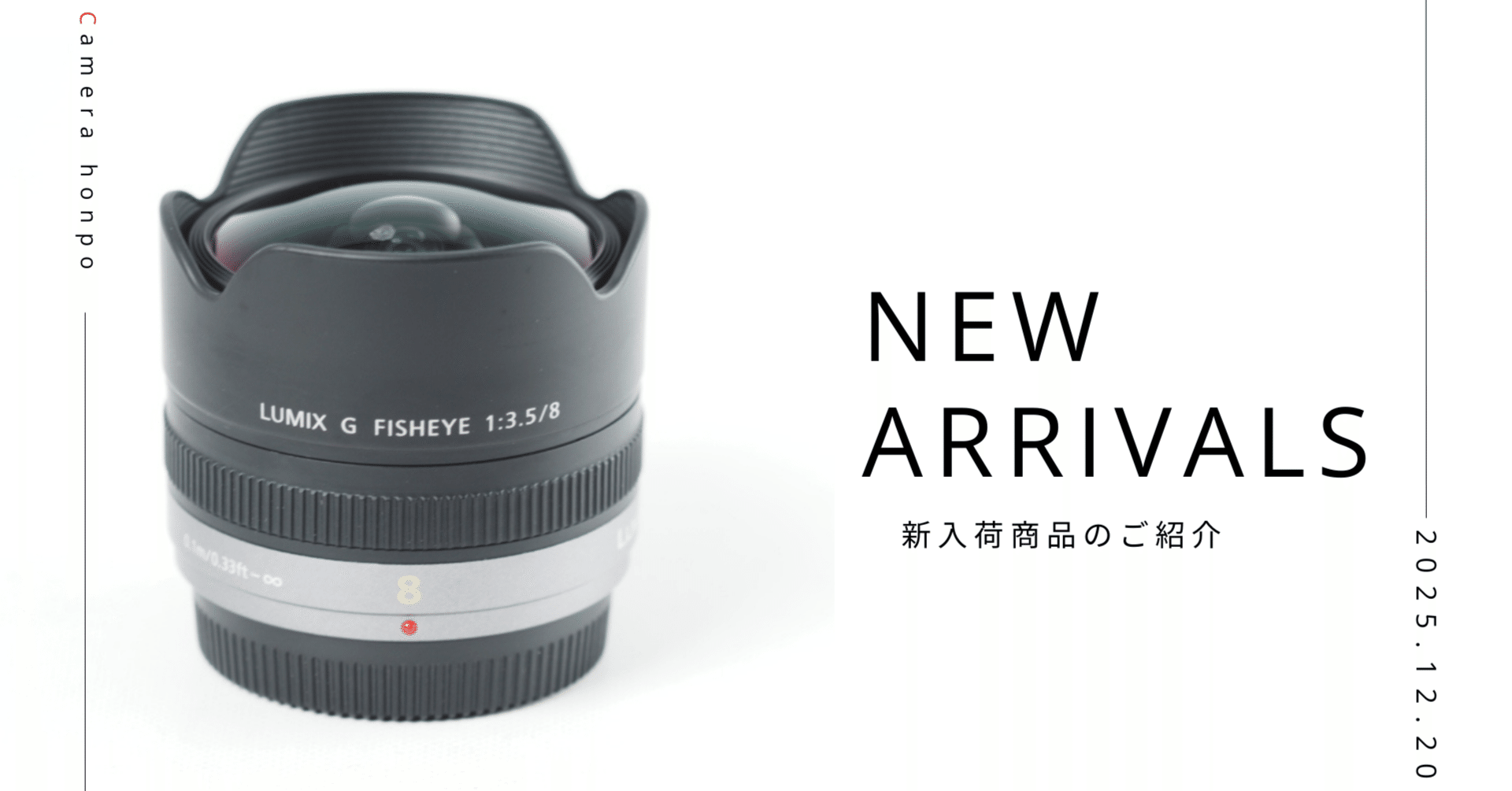 Panasonic LUMIX G FISHEYE 8mm F/3.5｜世界を大胆に歪ませる