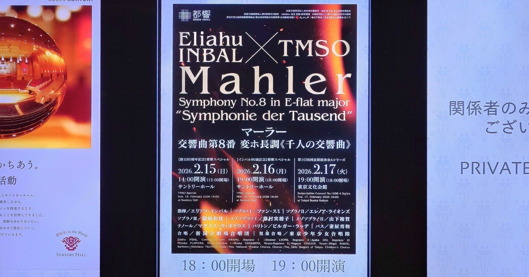 インバル氏、90歳の「千人の交響曲」｜ひろくん