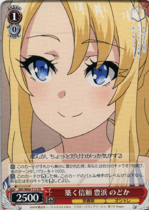 ヴァイスシュヴァルツ青ブタ徹底解説｜クロワ