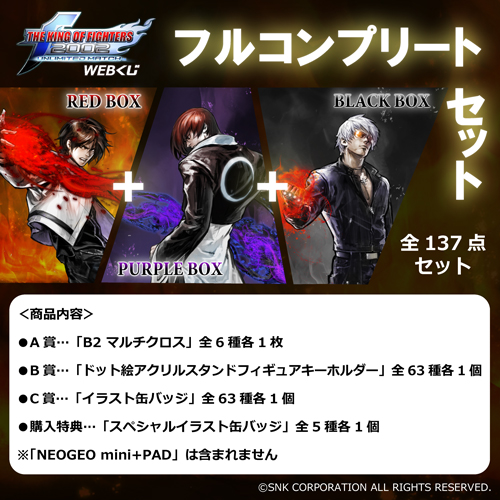 KOF 2002UM WEBくじ | WEBくじ