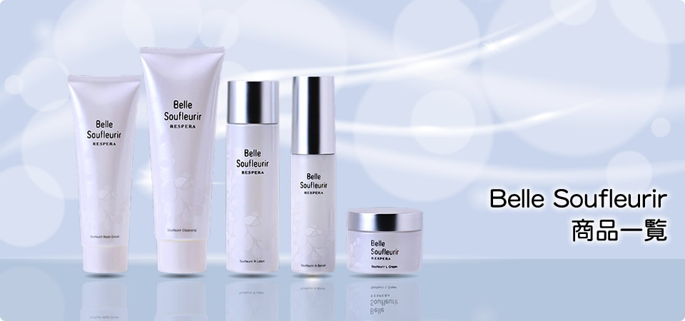 Belle Soufleur ベルスフリール5点セット 【公式通販】