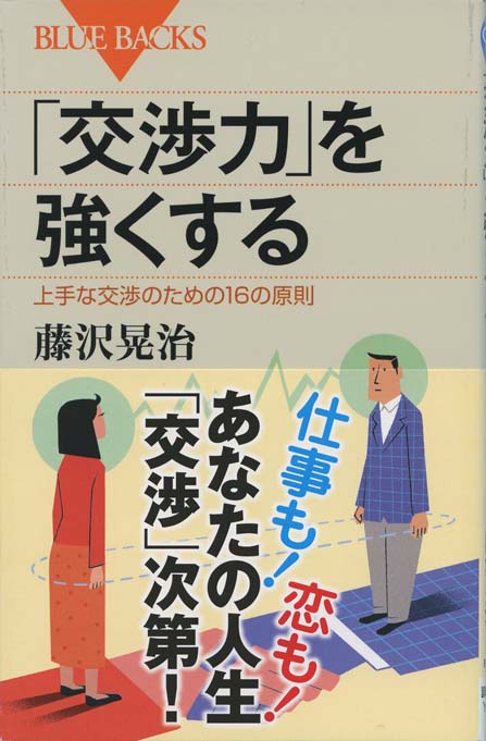 ゲームとしての交渉 | 新書マップ4D