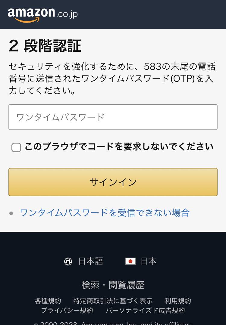 Amazon2段階認証の設定方法を解説 不正アクセス対策に - カイドキ
