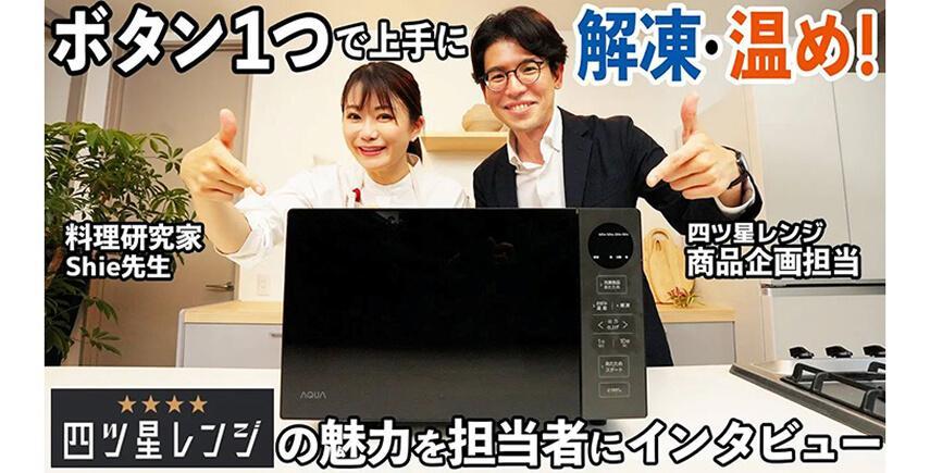 四ツ星レンジ AQM-KF20A｜単機能電子レンジ｜アクア株式会社（AQUA）