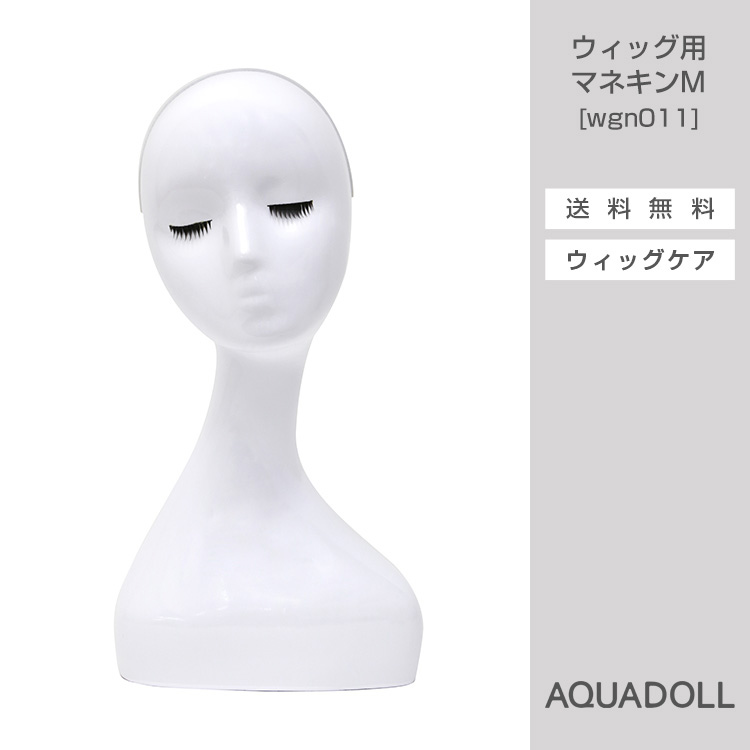ウィッグ用マネキンM[wgn011]