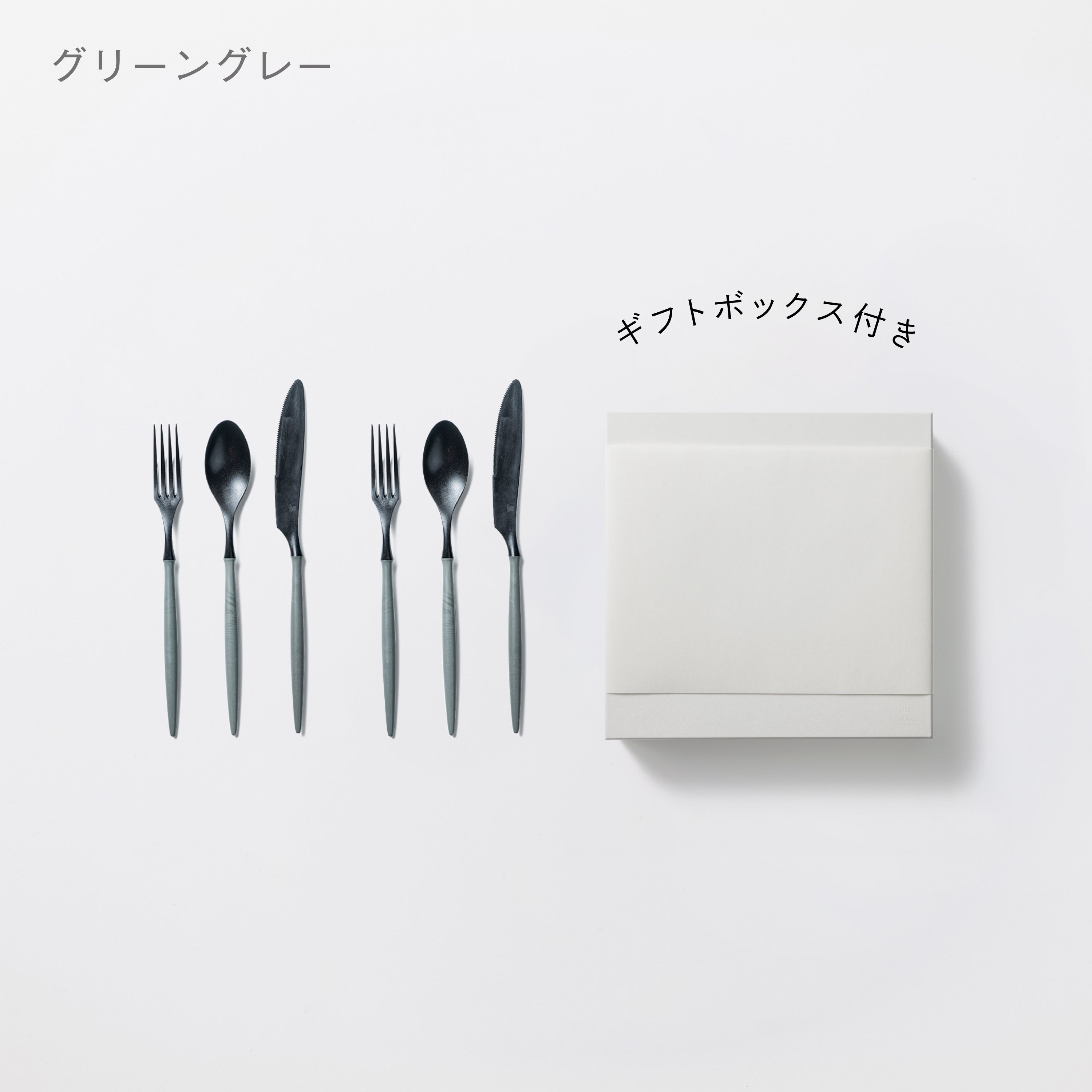 落としても割れない「カトラリー3種 各2セット ＋ 白色ギフトボックス
