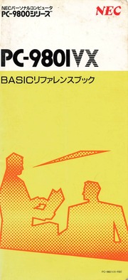 PC 9801 VX BASICリファレンスブック : Free Download, Borrow, and