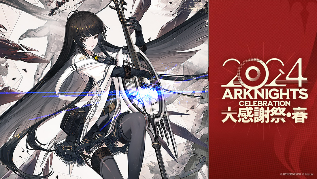 2024春の大感謝祭スペシャルのざっくりまとめ！新イベントは4/30から