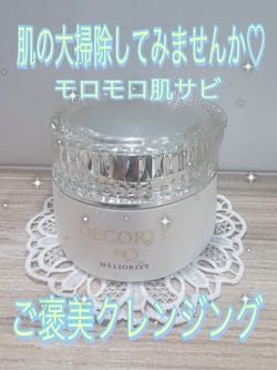 AQ ミリオリティ リペア クレンジングクリーム n / コスメデコルテ