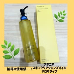 スキンクリア クレンズ オイル エコパック ポンプ / アテニア(その他