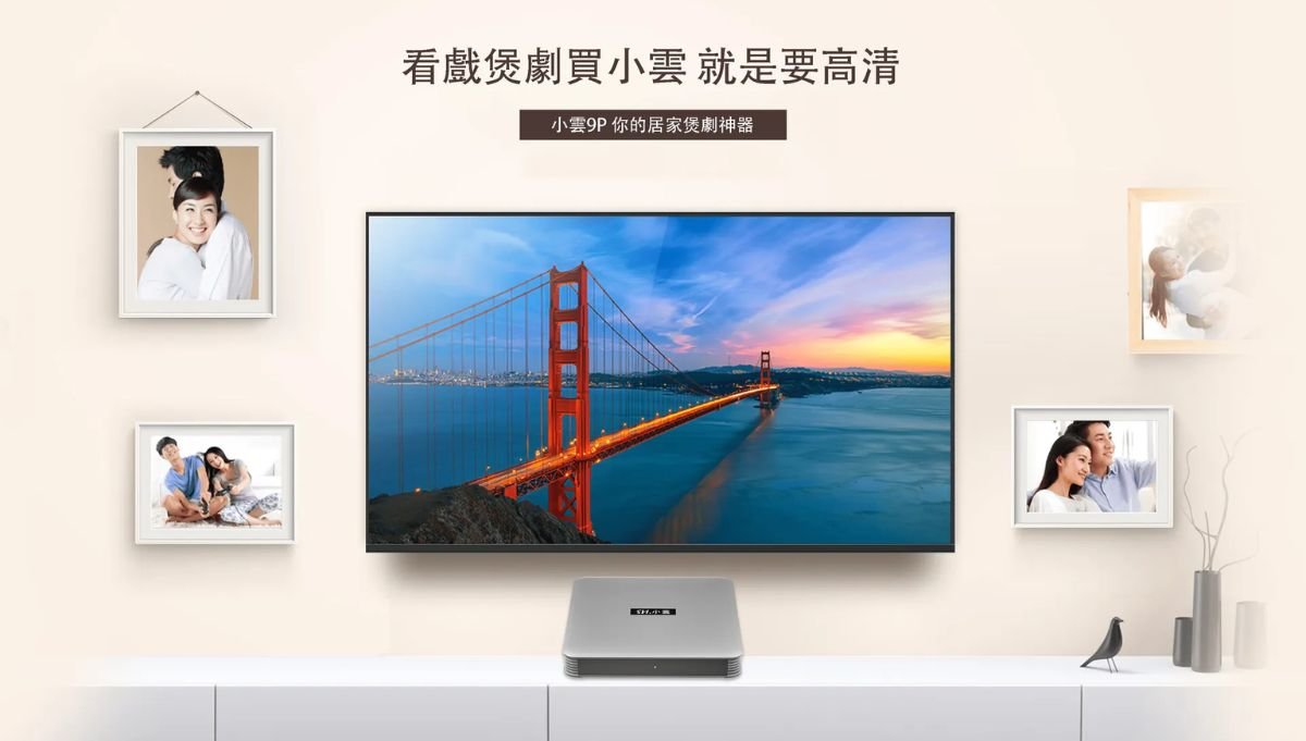 小雲電視盒子小雲盒子9P SVICloud 9P TV Box 】Android 12 AV1高清不卡