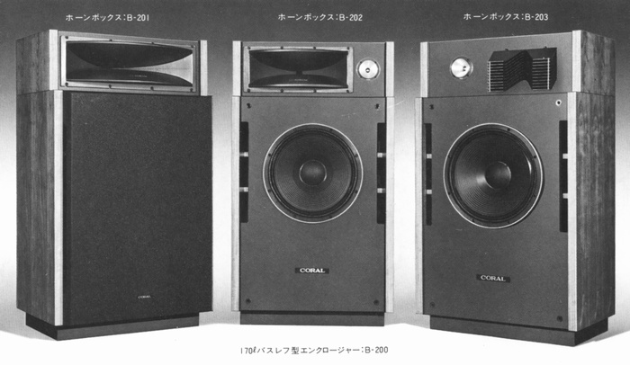 コーラル BX-200 希少スピーカー コーラル BX-200 希少スピーカー