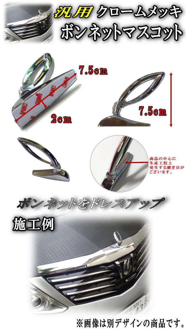 クロームメッキボンネットマスコット☆汎用,WA 検:GARSON/DAD/ダッド