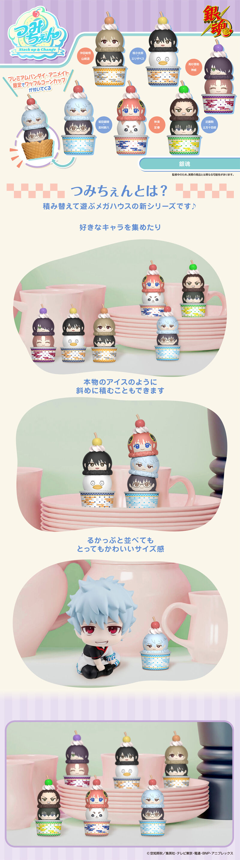 つみちぇん 銀魂 【ワッフルコーンカップ付きセット】 | 銀魂