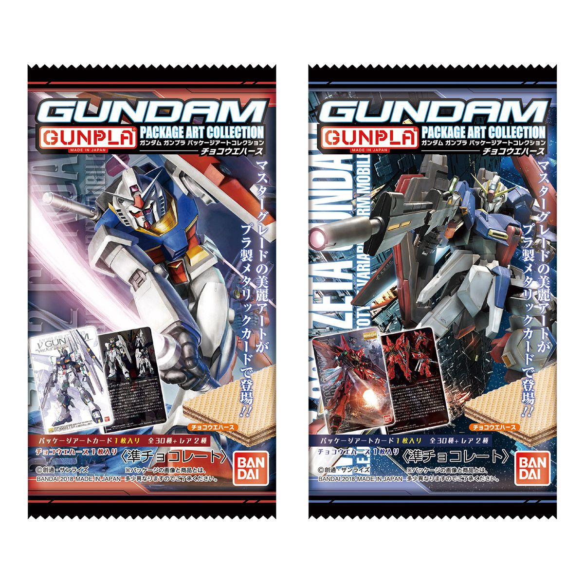 GUNDAMガンプラパッケージアートコレクション チョコウエハース｜発売