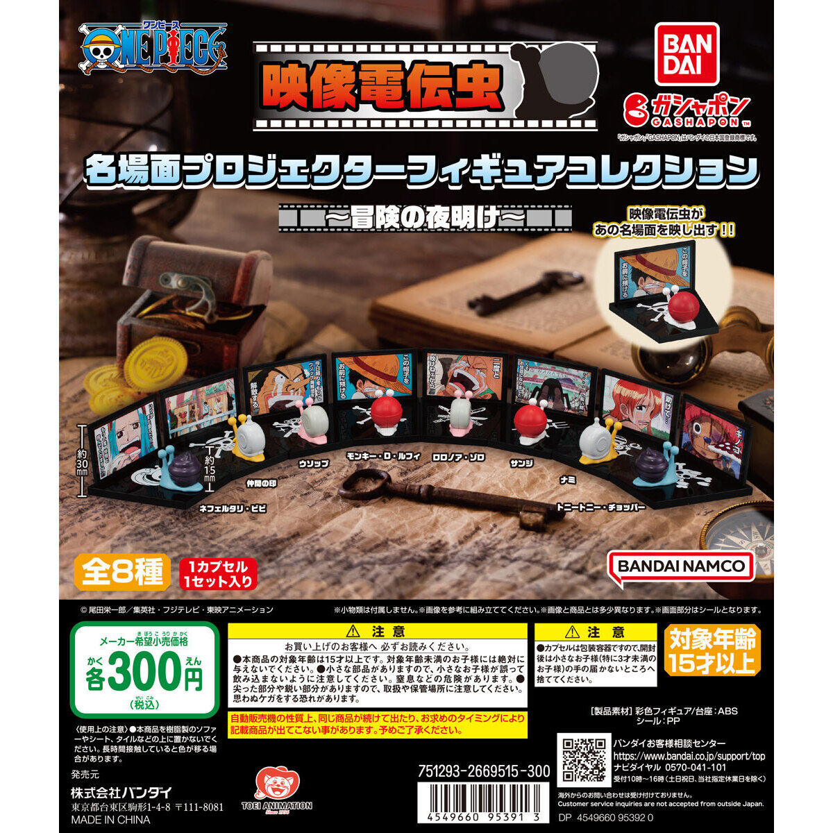 ワンピース 映像電伝虫 名場面プロジェクターフィギュアコレクション