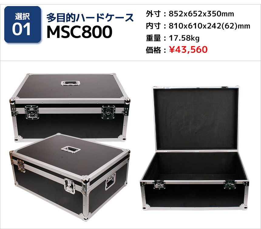 大型機材運搬用フライトケース17種|バッグ製造・通販の【BAGandCASE】