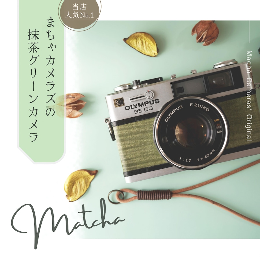 Matcha Green 抹茶グリーン Olympus 35DC | Macha Cameras