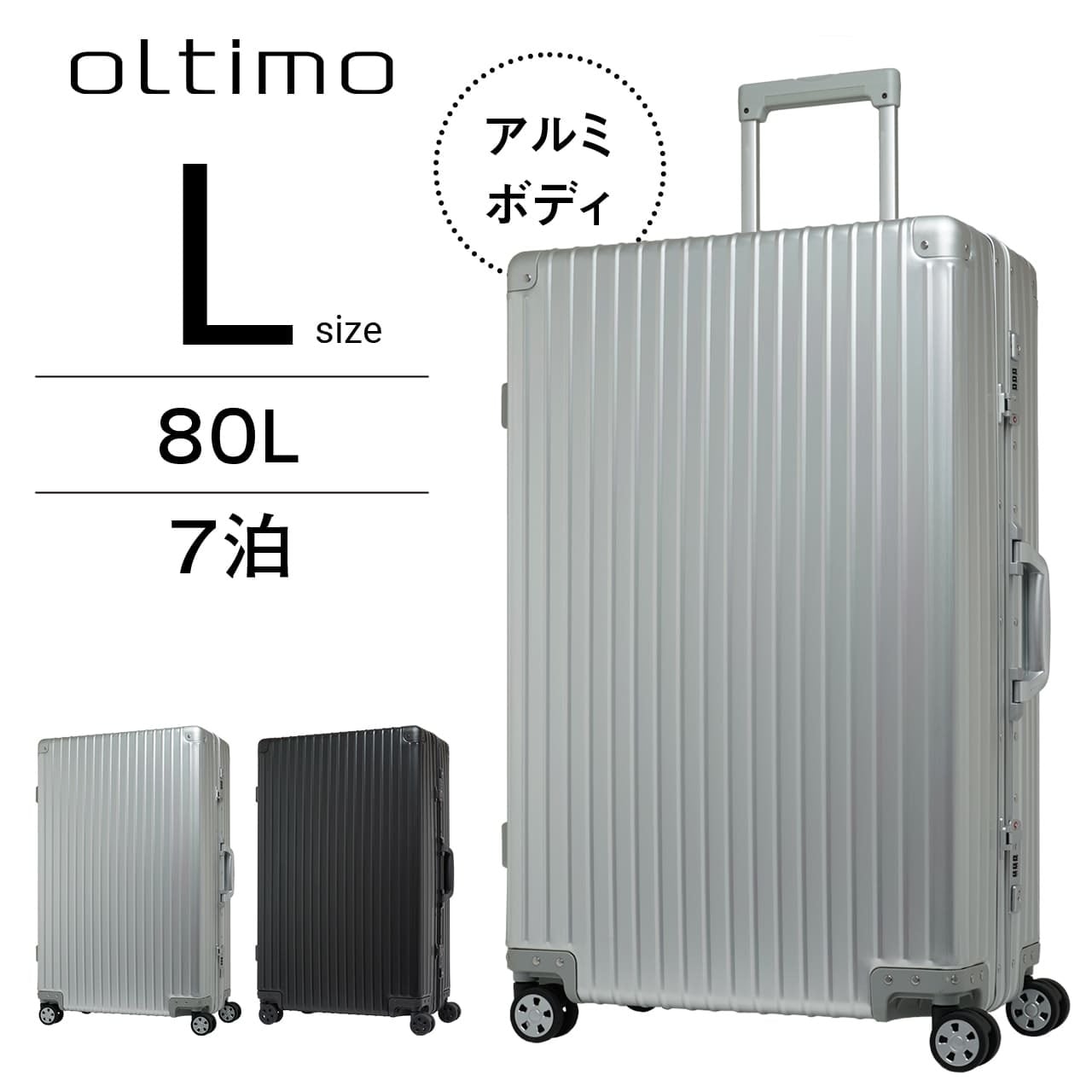 oltimo オルティモ アルミスーツケース Lサイズ 大型 80L 7泊 一週間
