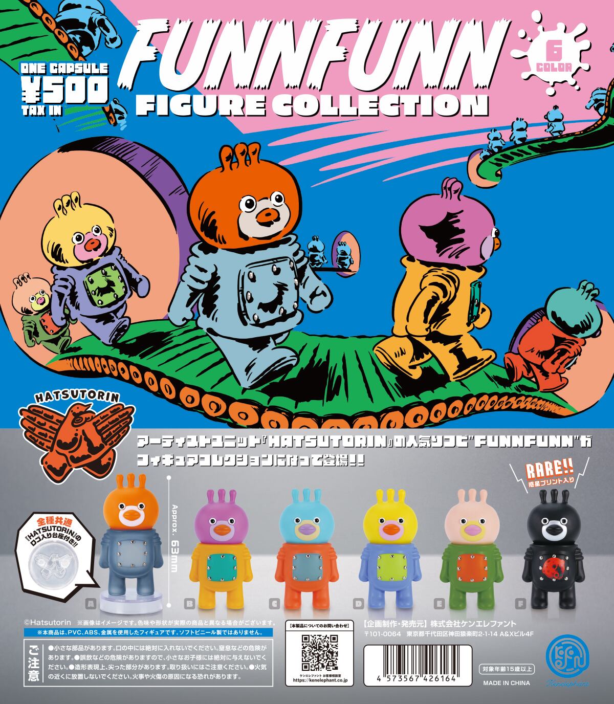 カプセルトイ / BOX Ver. フンフン フィギュアコレクション発売
