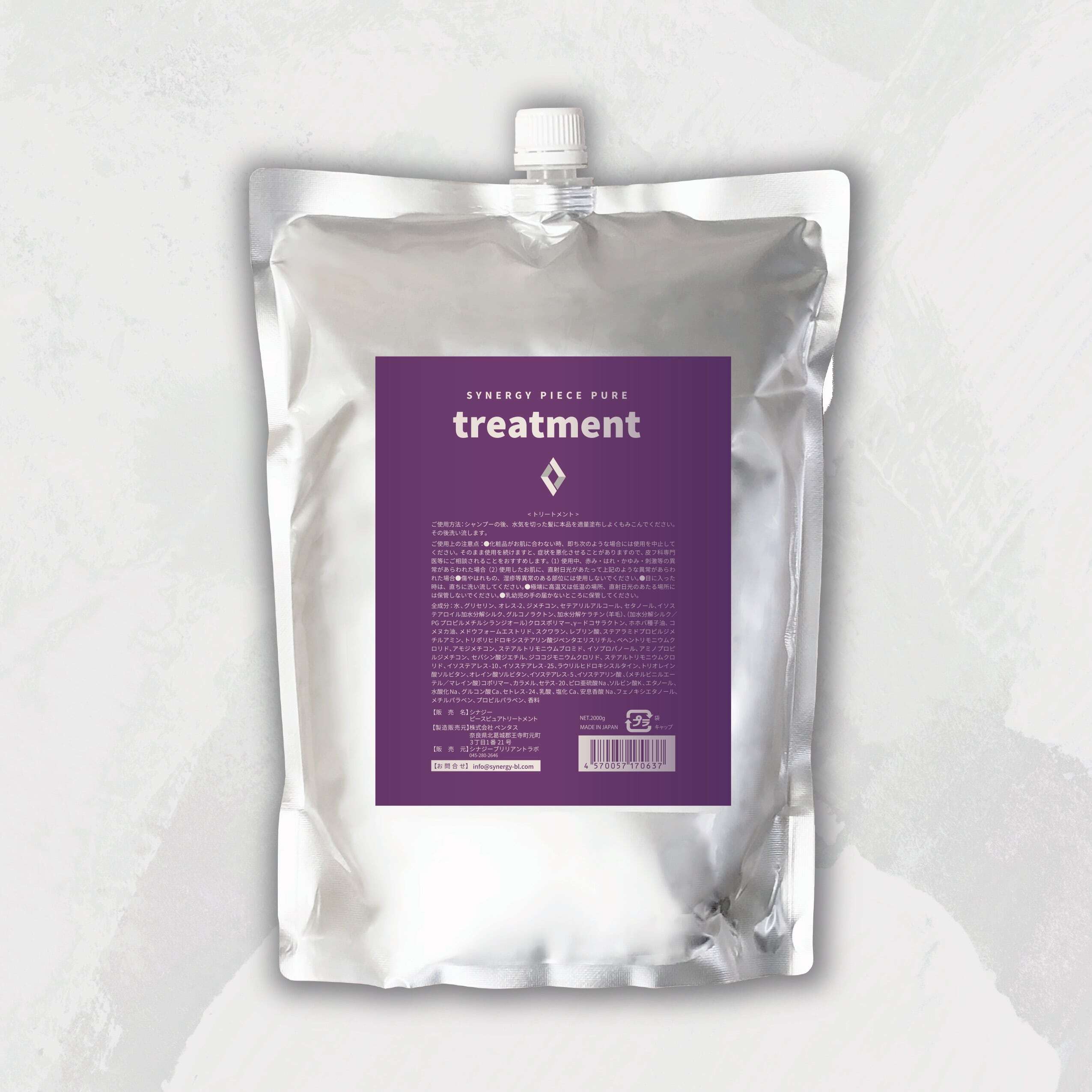 synergy(シナジー) ピースピュアトリートメント 2000g | REJUBELLa