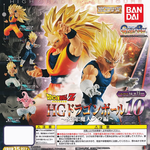 ドラゴンボールZ HGドラゴンボール10 死闘！魔人ブウ編 DB HGシリーズ