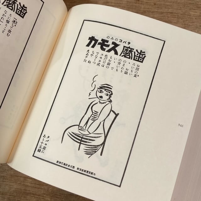 片岡敏郎スモカ広告全集 | 百年