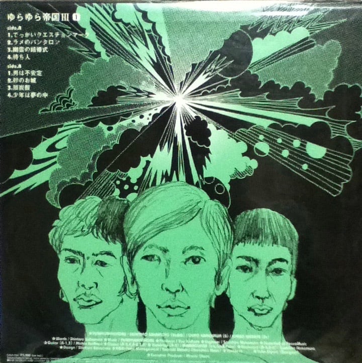 LP】ゆらゆら帝国 / ゆらゆら帝国III-1 | COMPACT DISCO ASIA
