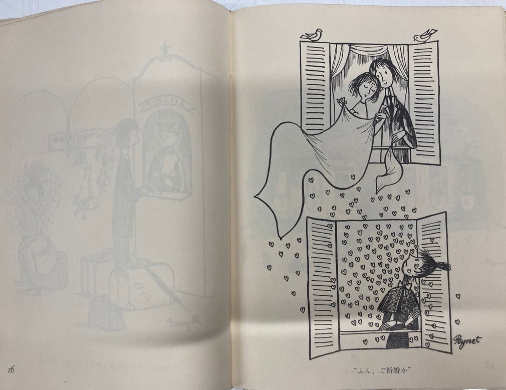 ペイネ ＜ふたり＞のベッドサイドブック ＜ふたり＞のポケット・ブック