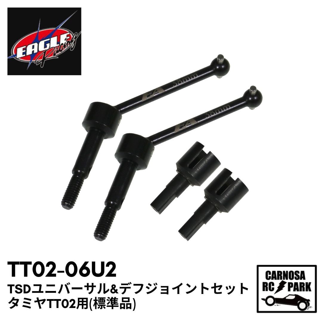 TAMIYA タミヤ】 ユニバーサルシャフト用ギヤボックスジョイント（TT