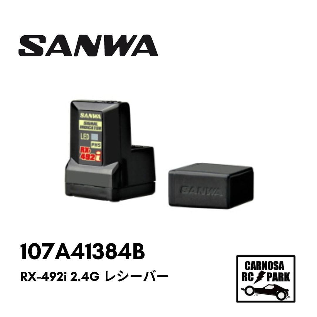 SANWA サンワ】RX-492i 2.4G レシーバー［107A41384B］ | CARNOSA RC SHOP