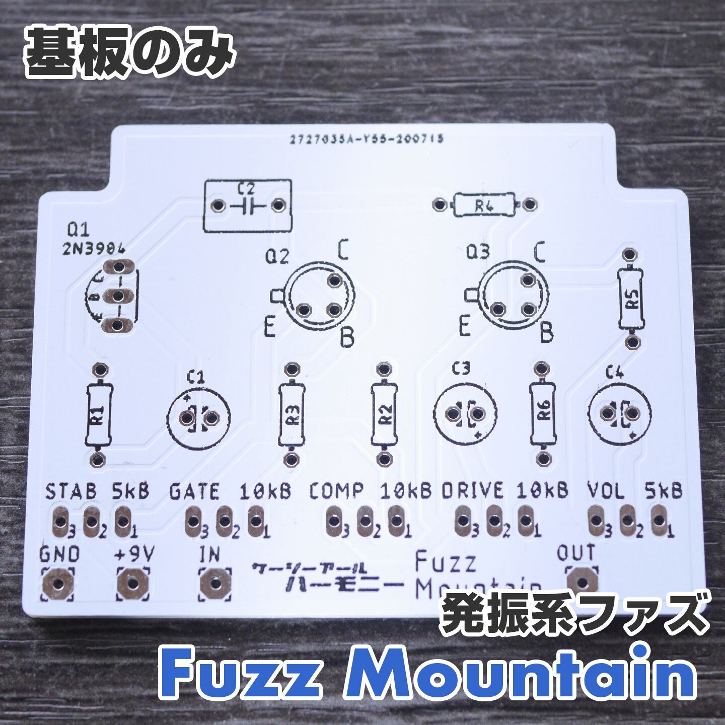 基板のみ) 発振系 ファズ 