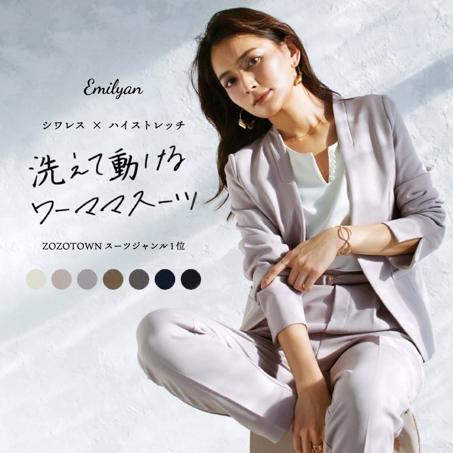 SALE 30％OFF】洗えて動けるワーママスーツ【手洗いできるハイ