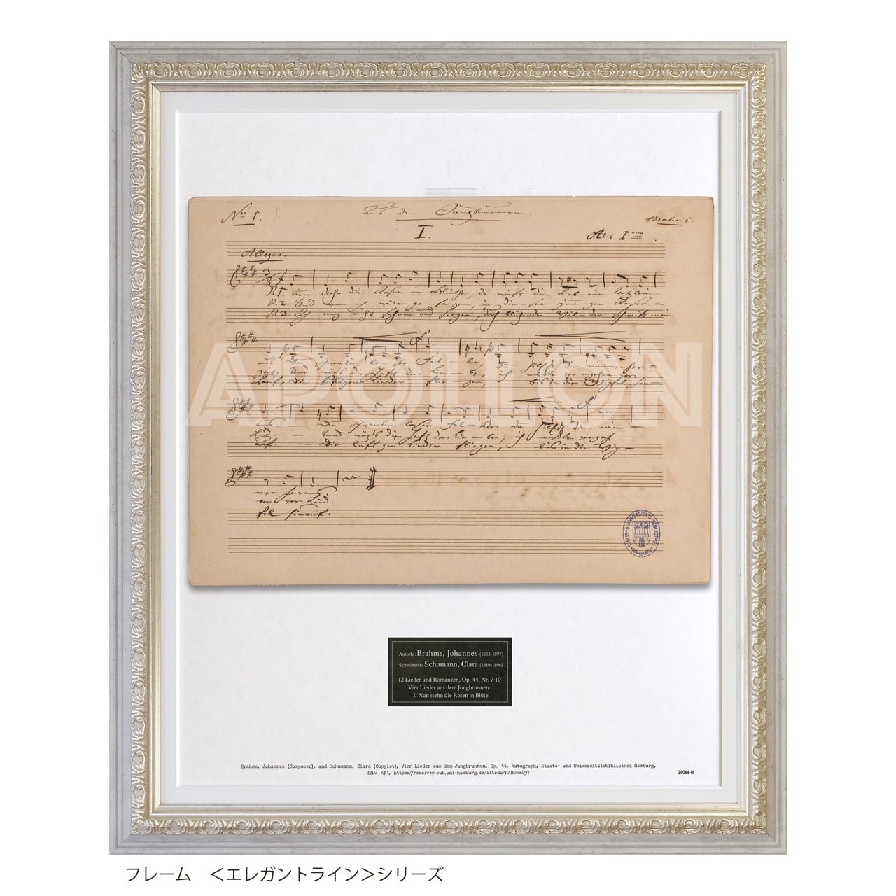 ブラームス（作曲）、クララ・シューマン（筆写）自筆譜アートフレーム
