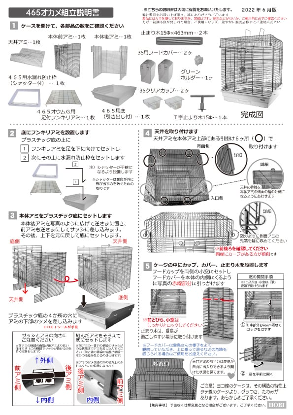HOEI】465オカメ オートミール | 鳥かご・ペットケージのHOEI直販